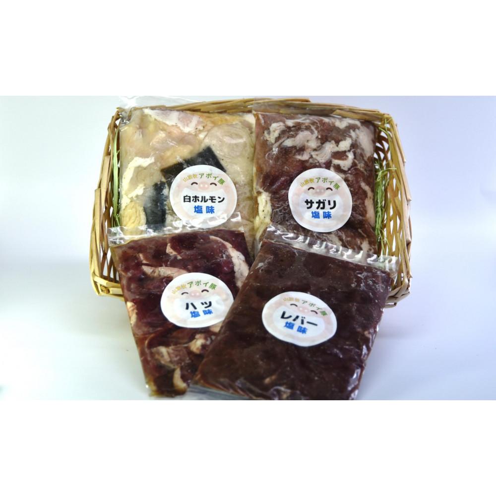 【ふるさと納税】希少！アポイ豚ホルモン　ホルモン塩4種セット（計950g） | 肉 お肉 にく 食品 人気 おすすめ 送料無料 ギフト