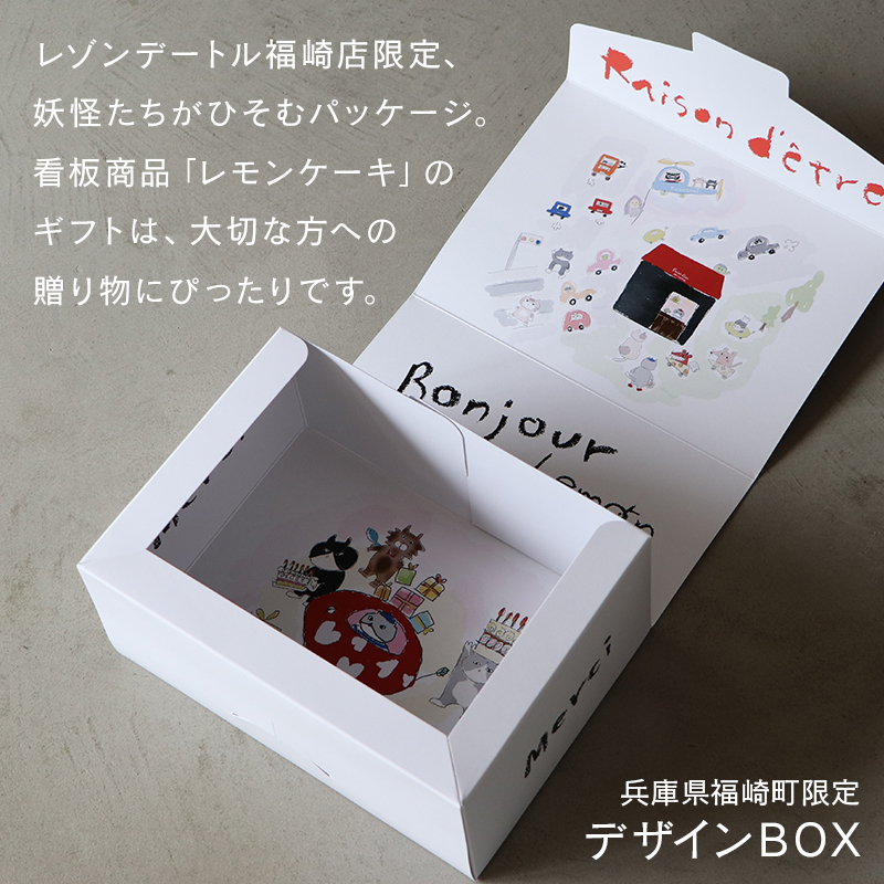レモンケーキ　4個入りBox　【限定デザインパッケージ】
