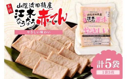 真空やさしいなうなう赤てん　3枚入り×5袋 【017_1005】