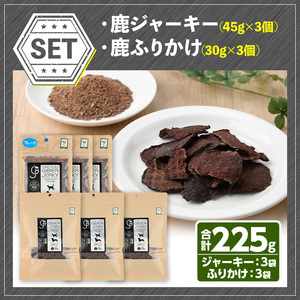宇佐ジビエ ペット用ジャーキー＆ふりかけセット(合計6個・2種)国産 鹿 鹿肉 ジビエ ジャーキー ふりかけ おやつ ペットフード 小分け セット 勝負めし【102000600】【サンセイ　安心院ソー