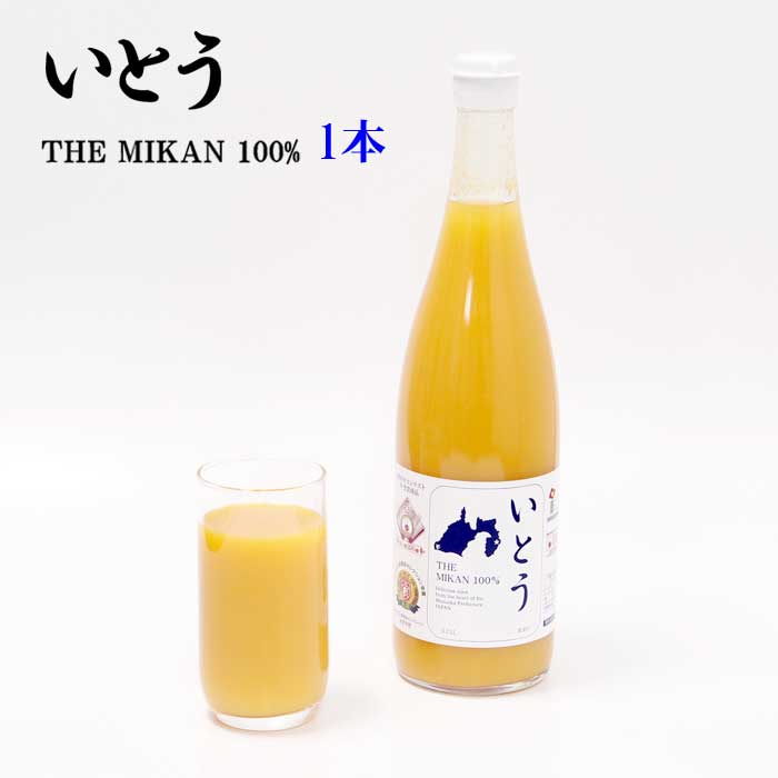 【ふるさと納税】いとう THE MIKAN 100% 1本