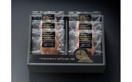 ＜大山物語＞氷温熟成 鳥取和牛×大山豚ハンバーグ６個【髙島屋選定品】