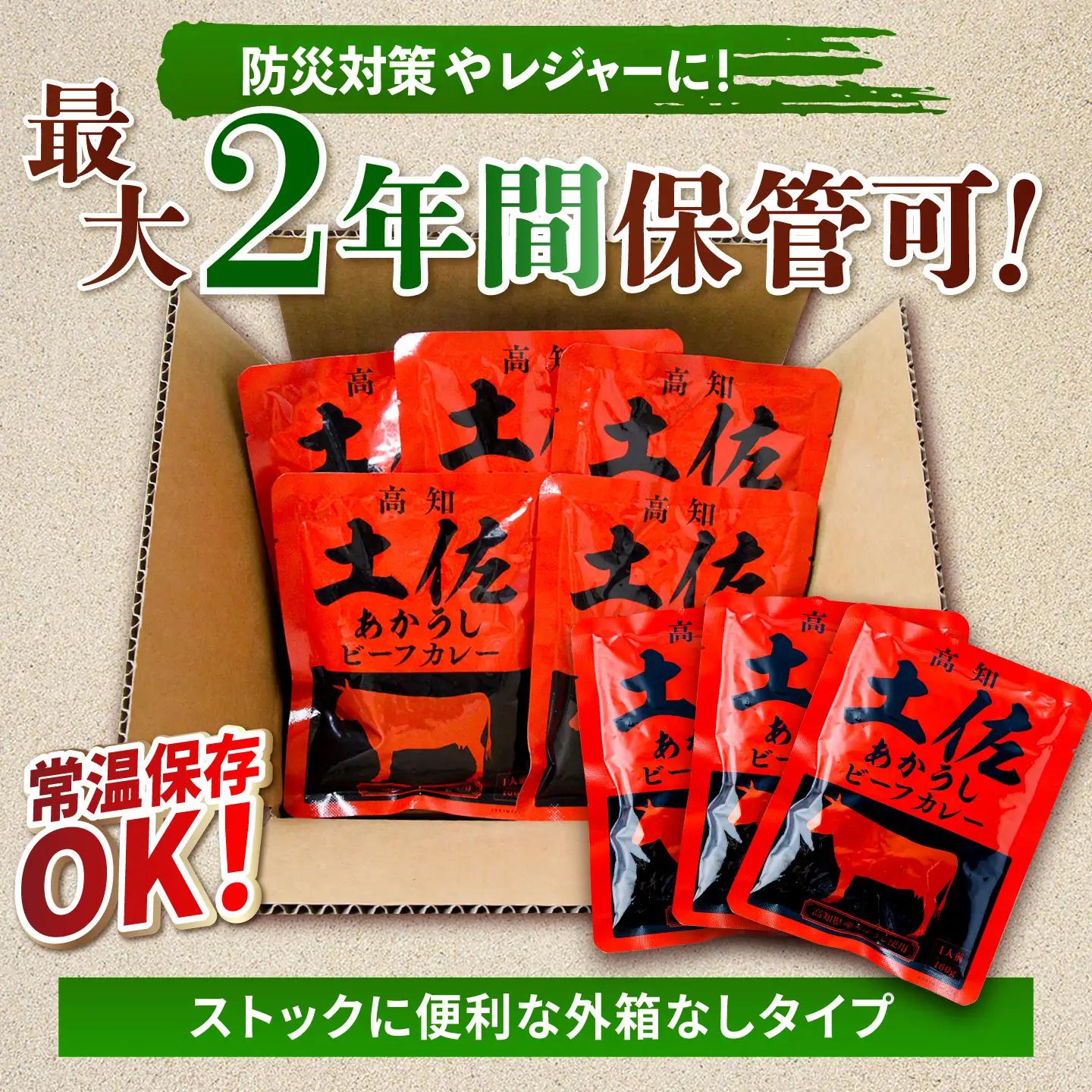 高知土佐あかうしビーフカレー 10食セット / レトルト れとると カレー かれー 和牛 土佐あかうし 牛肉 牛カレー ビーフ ビーフカレー 保存食 常備  長期保存 おすすめ 高知市 レトルトカレー