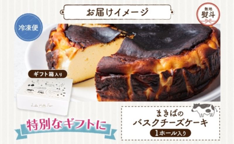 無地熨斗 まきばのバスクチーズケーキ バスクチーズケーキ バスチー チーズケーキ ケーキ スイーツ デザート 洋菓子 バスク チーズ ホールケーキ 北海道チーズ 濃厚 お取り寄せスイーツ ギフト レー