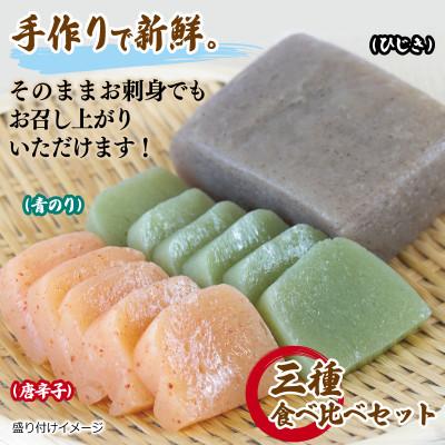 ふるさと納税 泉佐野市 国産 手作りこんにゃく 3種食べ比べセット 500g×3P あく抜き不要 刺身可 005A599 |  | 01