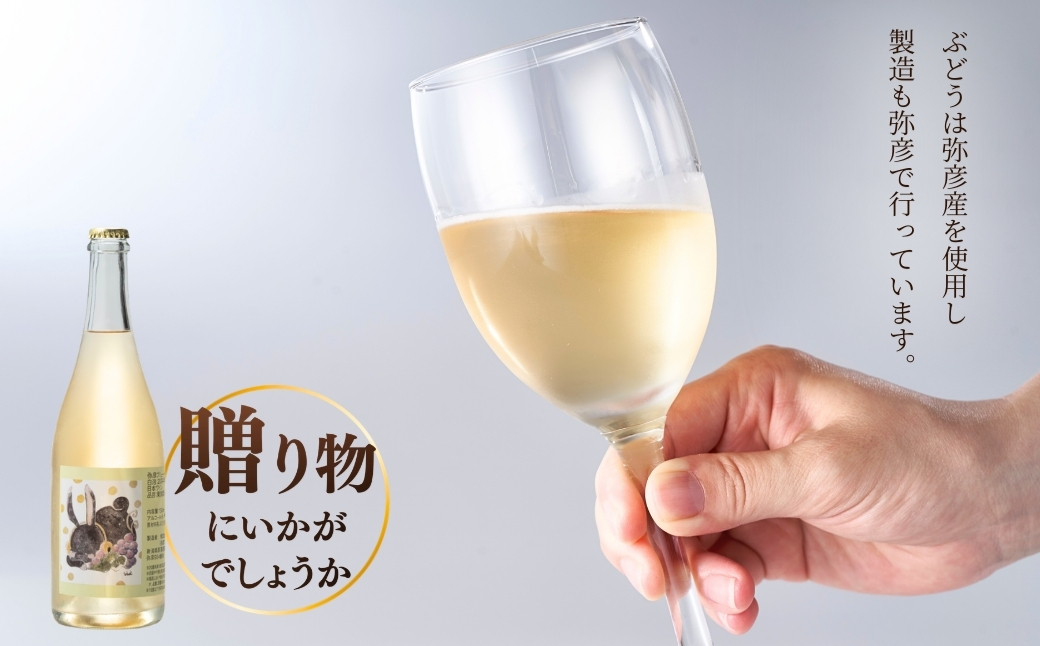 新潟産弥彦ブリューイング白泡2024年(果実酒:発泡性)750ml | 新潟県 弥彦村