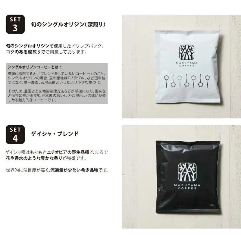 コーヒー 丸山珈琲 4種セット ドリップバッグ コーヒー