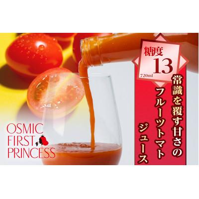 ふるさと納税 稲敷市 国産 フルーツトマトジュース PRINCESS 720ml