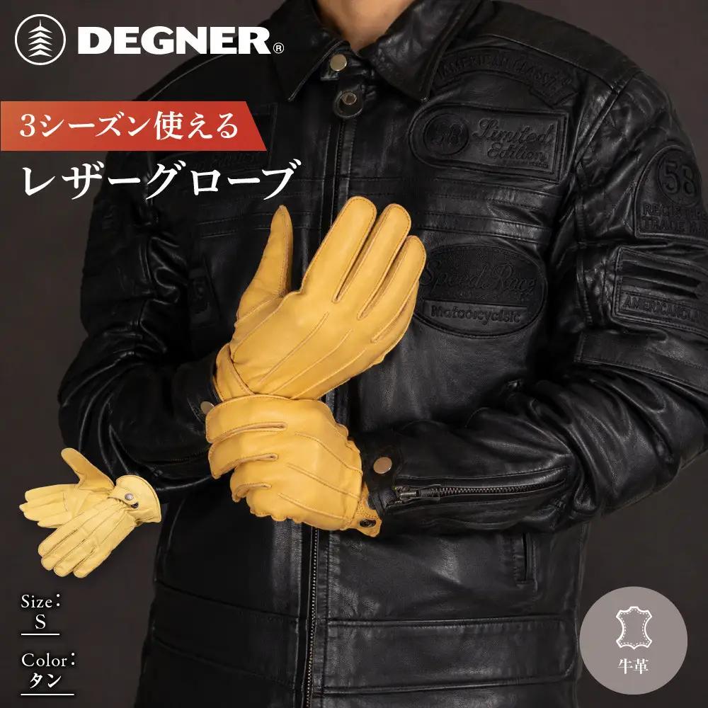 【デグナー】3シーズン使えるレザーグローブ タン S 京都 バイクギア 人気ブランド グローブ [TG-51]