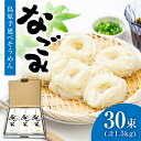 【ふるさと納税】【お中元対象】【田中製麺】 島原 手延べ そうめん なごみ 50g×30束 1.5kg 上級品 / 素麺 麺 乾麺 ギフト / 南島原市 / 贅沢宝庫 [SDZ003]