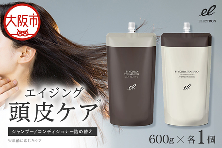 詰め替え 各1本 シンクロシャンプー ファム 600ml ＆ シンクロ トリートメント FOR SCALP 600g バス用品_OS084-0009