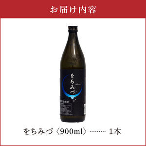 をちみづ 25度 900ml 1本 C047-011-01 酒 アルコール 焼酎 黒糖焼酎