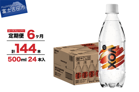 強炭酸水 【6か月定期便】VOX バナジウム 500ml 24本(コーラフレーバー)    炭酸