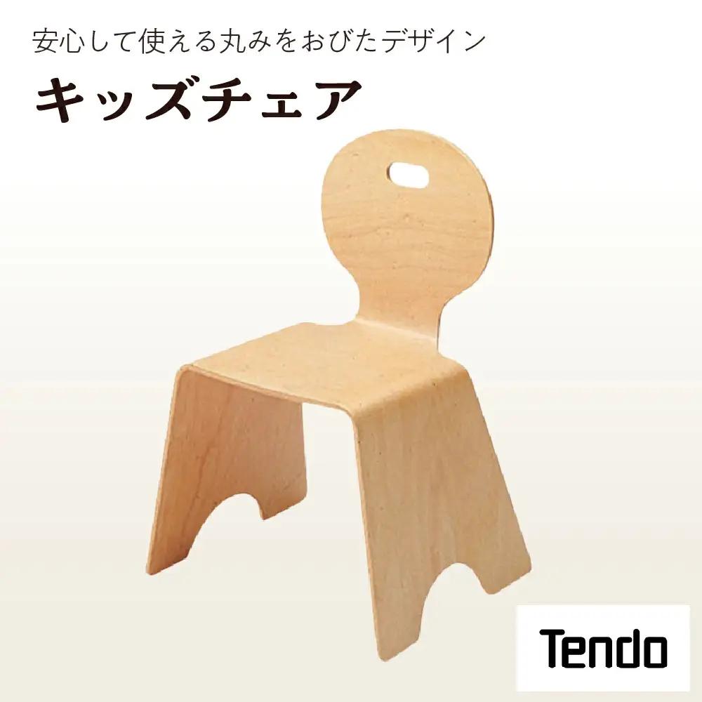 キッズチェア 1脚 家具 イス 天童木工