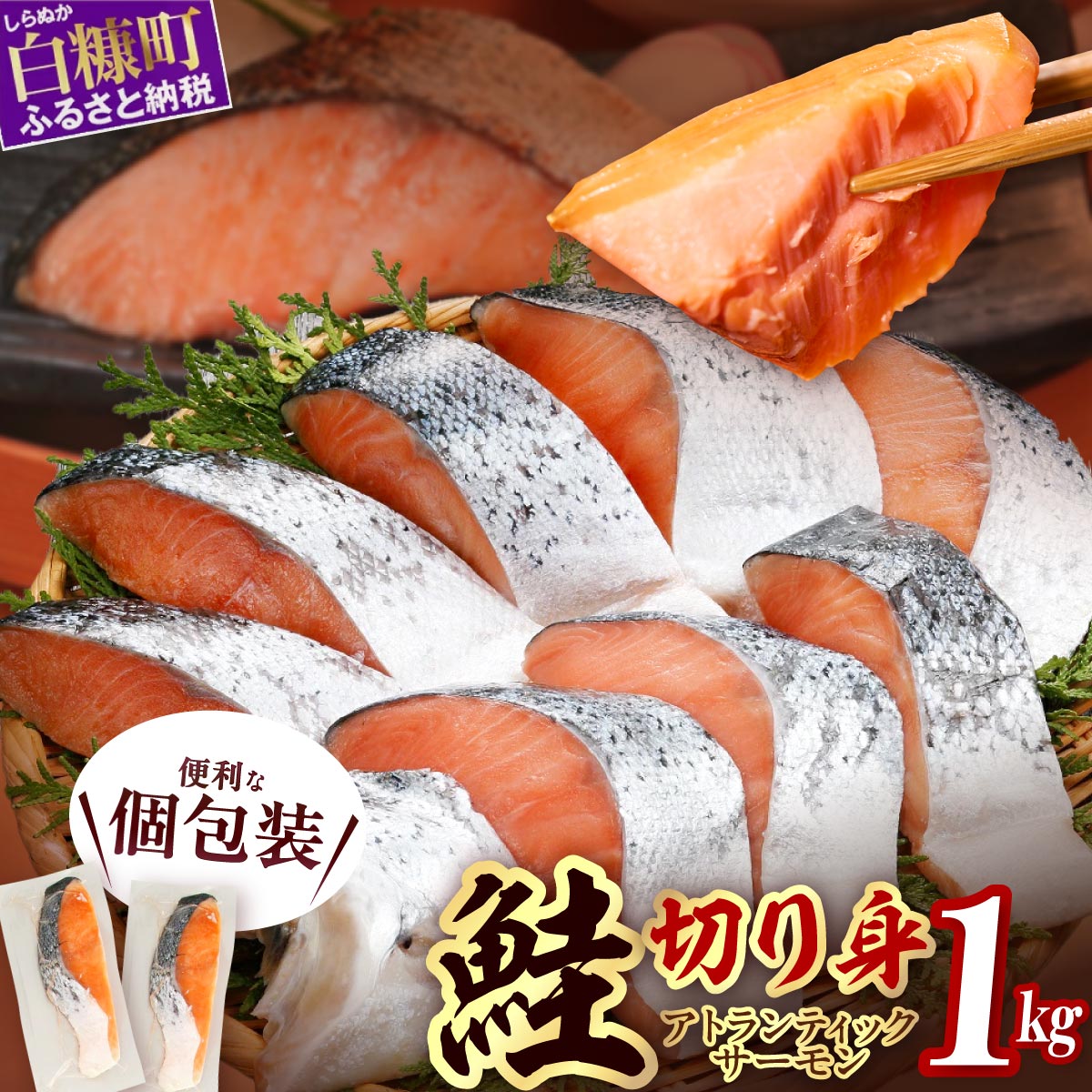 【ふるさと納税】 鮭 訳あり 1kg ふるさと納税 魚 冷凍 サーモン アトランティックサーモン 切り身 サーモン塩切身 サケ さけ 小分け ふるさと 納税 海鮮 魚介類 魚介 家庭用 冷凍 おかず 弁当 わけあり 訳アリ 人気 ランキング 贈答用 ギフト 北海道 白糠町