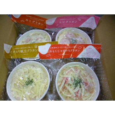 ふるさと納税 石狩市 海鮮グラタン4種セット(かに味噌・帆立・エビ・たらこ) 各250g |  | 03