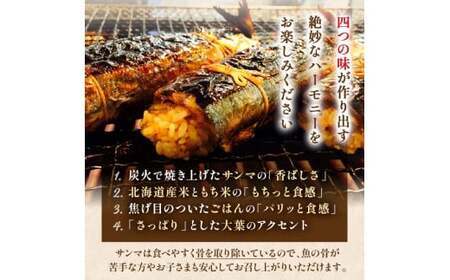 北海道釧路名物 『さんまんま』 4本セット サンマ 秋刀魚 ご飯 ごはん おこわ 魚 魚介類 海産物 釧路 ふるさと納税 F4F-3911