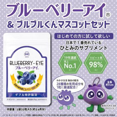 ふるさと納税 京都市 【わかさ生活】わかさ生活セット(ブルーベリーアイ+ブルブルくん大粒マスコット | 