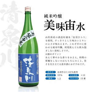 SG0149　酒田で人気の超辛口酒 4種飲み比べセット　計4本(各1800ml×1本)【楯野川 凌冴、上喜元 完全発酵、初孫 魔斬、清泉川 美味宙水】