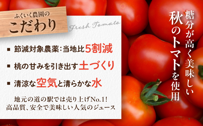 濃厚トマトジュース 2本セット / トマト トマトジュース ジュース とまと 飲料 飲み物 ドリンク 野菜ジュース / 恵那市 / 馥郁農園 [AUCK012]