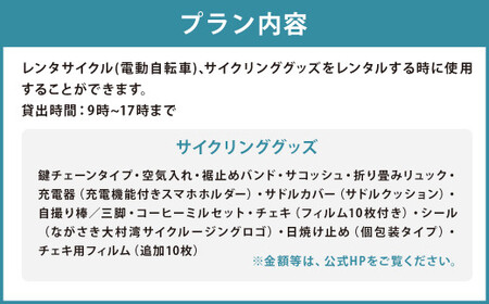 町内観光周遊 レンタサイクル利用券（サイクリンググッズ含む）（電動自転車）（3千円分）