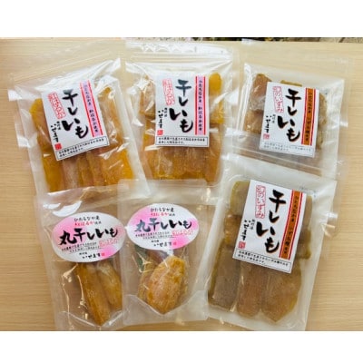 自慢のほしいも詰合せ[紅はるか(平)・(丸)/泉(平)各2袋]【配送不可地域：離島・沖縄県】