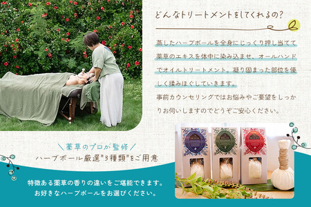 宮古島ハーブボールトリートメント【リラクゼーションコース】90分（US05）