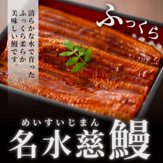 鹿児島県産うなぎ蒲焼 名水慈鰻 大9尾(1尾160g以上)＜計1.4kg以上＞ e8-001