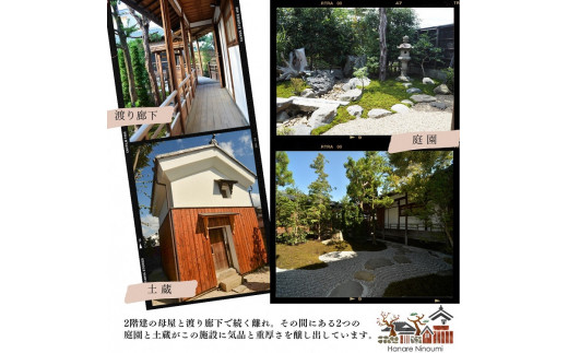 「離れ」にのうみ宿泊券（平日／4人用）◇ 京都・亀岡　明智光秀の城下町で古民家ステイ／アレックス・カー監修《京都 宿泊》