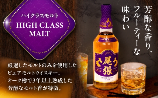 【毎月3回定期便】尾張ウイスキー ハイクラスモルト ウイスキー お酒 アルコール / 愛西市 東海酒造株式会社 [AEDR019]