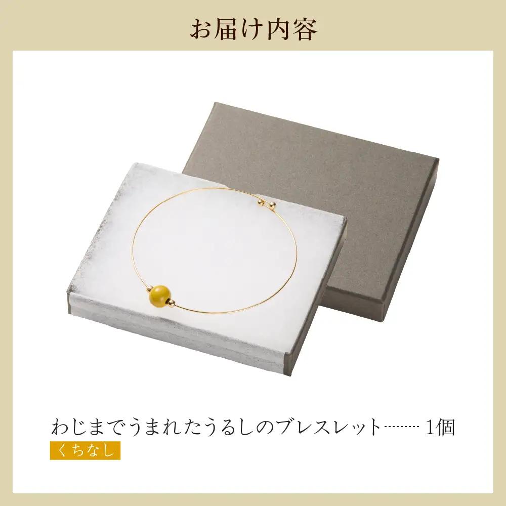 うるしのブレスレット くちなし（黄)　wa110　ブレスレット
