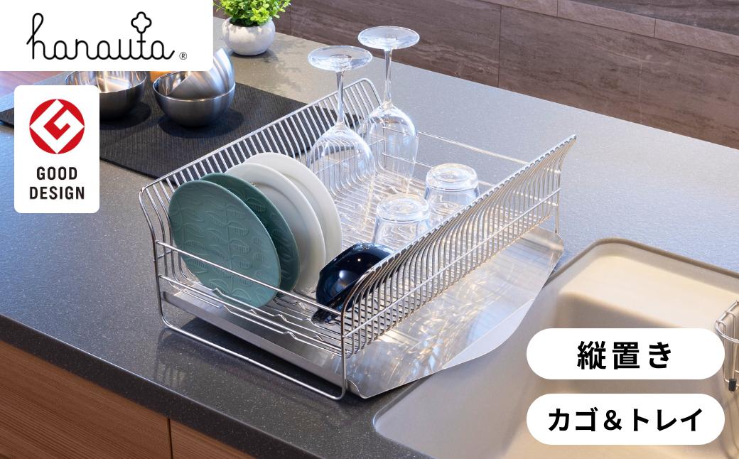 
                  水切りラック（縦置きタイプ） カゴ&トレイ SR 水切りラック ステンレス製キッチン用品 燕三条製 キッチン収納 新生活 一人暮らし [ハナウタ] 【034S010】
                