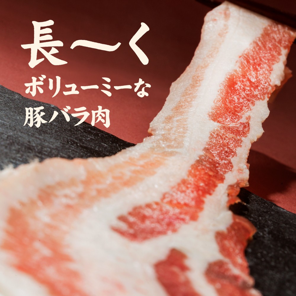 愛媛県産 豚バラ うす切り 便利パック(360g) 6個(917)