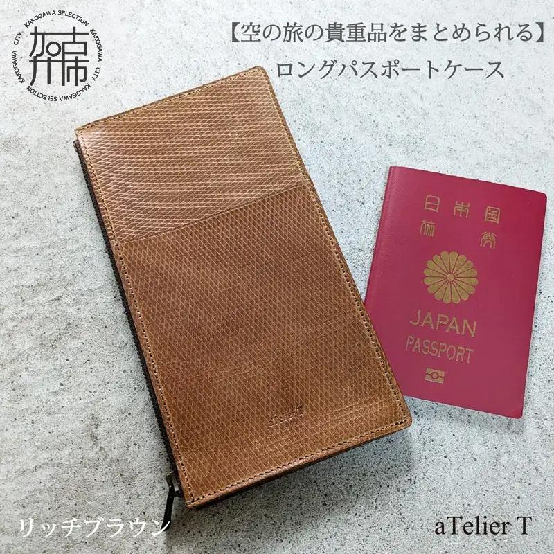 ロングパスポートケース[リッチブラウン]《 パスポートケース パスポート入れ 革 牛革 持ち運びやすい コンパクト 旅行 》【080005N000_01】