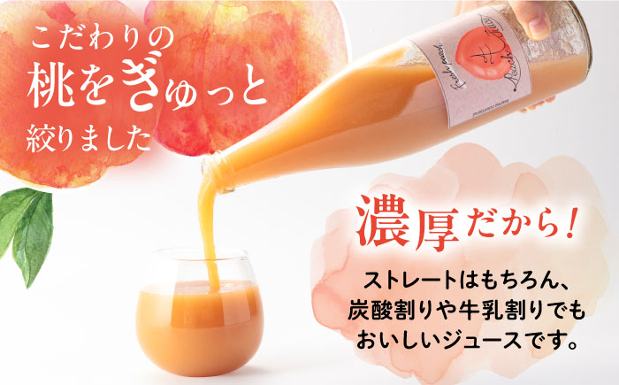 桃ジュース4本セット / モモ ジュース 飲料 飲み物 もも 桃 ドリンク 桃ジュース ももジュース フルーツジュース / 恵那市 / 馥郁農園 [AUCK003]