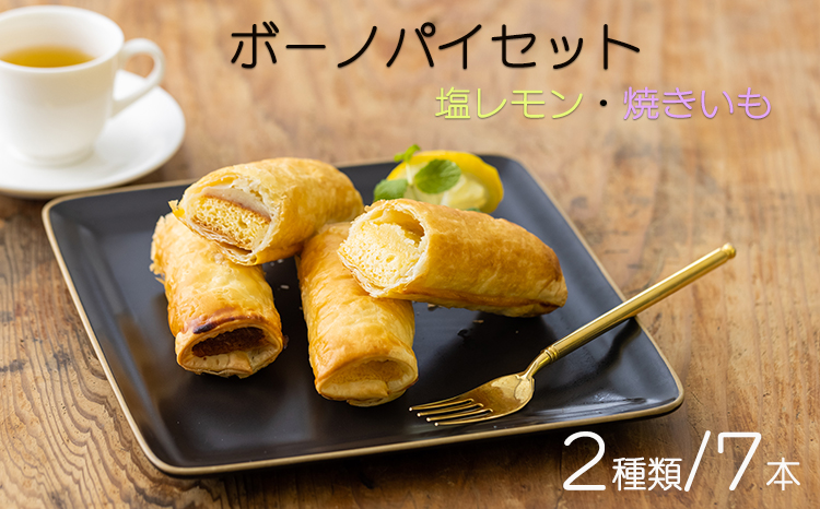 ボーノパイセット(塩レモン・焼きいも) TF0457-P00008