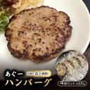 【ふるさと納税】あぐーハンバーグ 100g×4個セット【配送不可地域：離島】【1454971】