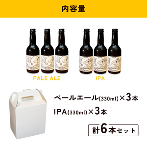 舞鶴ＣＲＡＦＴ クラフトビール 330ml×6本セット | 飲み比べ 地ビール ビール お酒 地域限定 家飲み 宅飲み IPA ペールエール お中元 お歳暮 瓶ビール 詰め合わせ 晩酌 2種 Beer