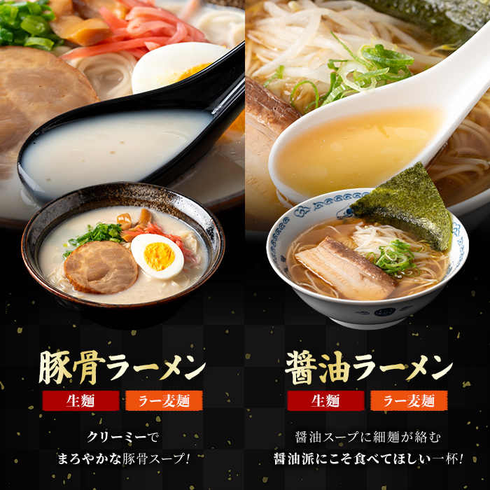 ラー麦麺 4種 食べ比べセット (5食) 麺 麺類 醤油 しょうゆ 味噌 みそ 塩 しお 豚骨 とんこつ ラー麦 スープ 細麺 ストレート麺 生麺 簡単調理 福岡県 3000円 食べくらべ セット お