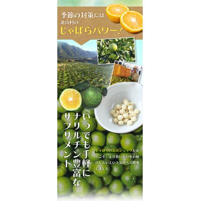 ふるさと納税 北山村 北山村公式じゃばらサプリ 93粒×5袋セット【njb649】 |  | 02