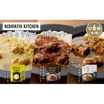 ふるさと納税 岩沼市 3種  レトルト カレー アソート (35)各2個 にしき [No.5704-1394] |  | 01