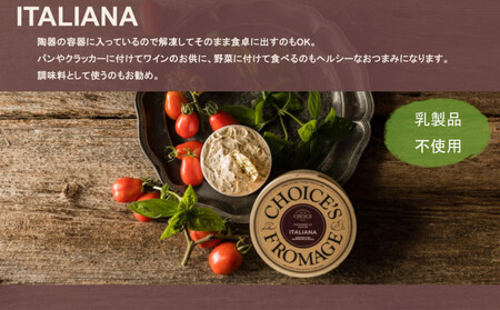 【ヴィーガン＆グルテンフリーカフェ『CHOICE』】ヴィーガンチーズ《ITALIANA / イタリアーナ》