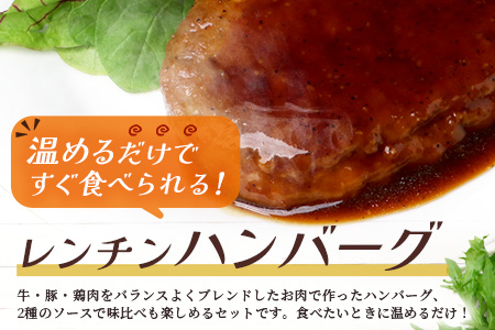 温めるだけ！ レンチン バーグ ≪ホワイトソース・ペッパーソース≫ 合計10個 ハンバーグ 湯煎 レンジ 簡単 大容量 レトルト ハンバーグ ホワイト ペッパー 2種 セット スパイス 簡単 冷凍 レ