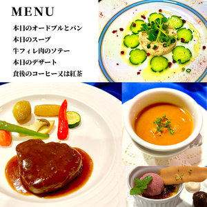 フレンチレストラン ほのぼの屋 食事券 Rコース ペアチケット ： ランチ or ディナー