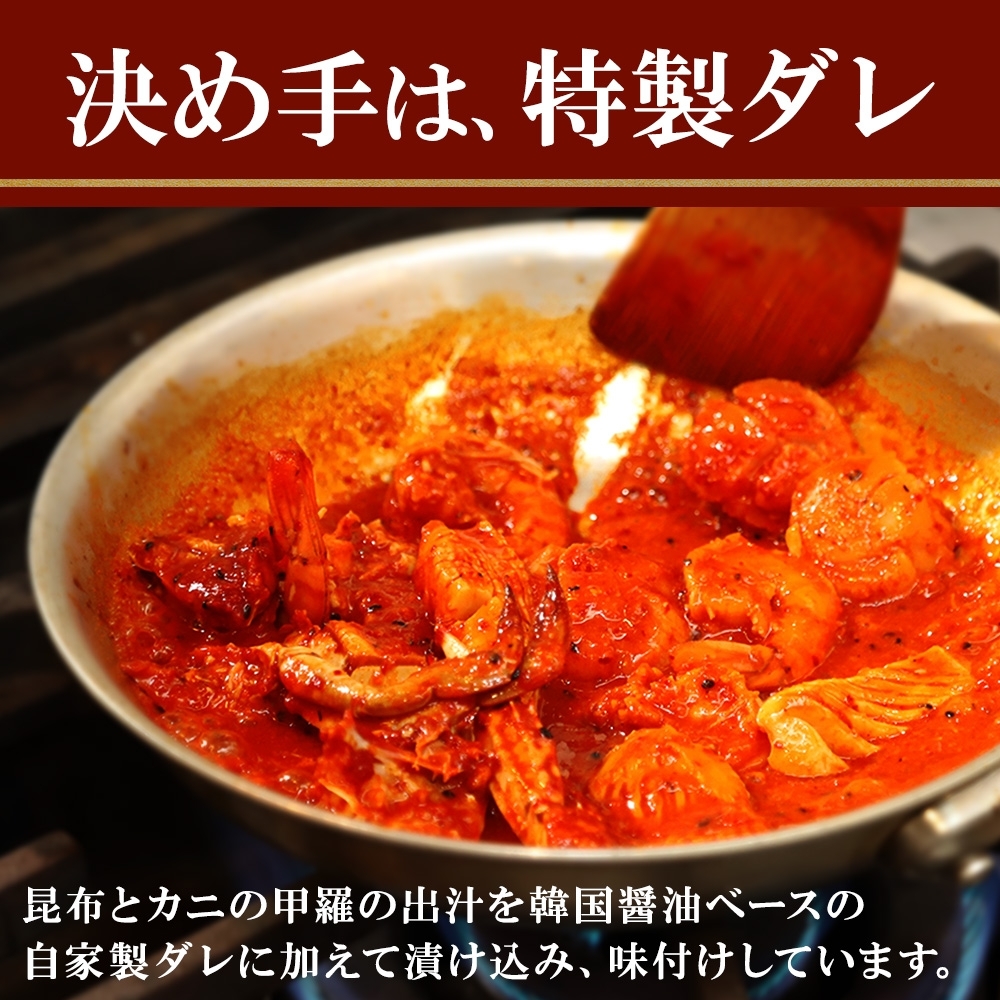 2534. 海鮮 ケジャン 2個 韓国 キムチ 蟹カニ かに 手作り 業務用 送料無料 北海道 弟子屈町_イメージ3
