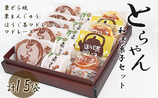 
和洋菓子セット
