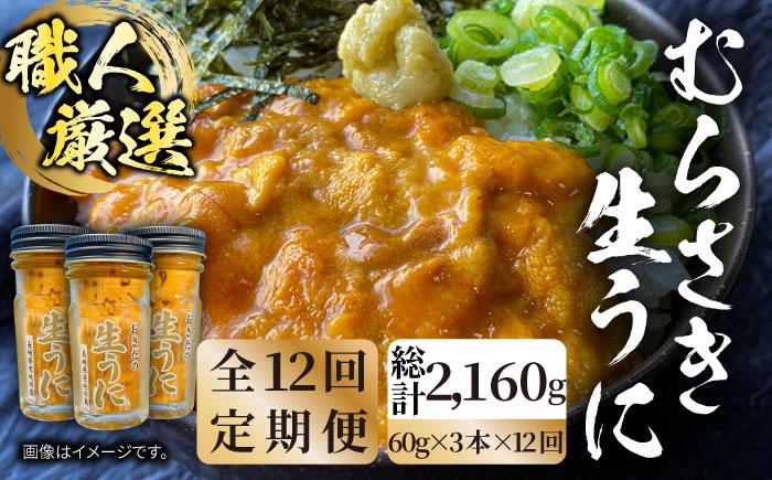 
                  【全12回定期便】ミョウバン不使用！壱岐島産 老舗の厳選 おさだの生うに 3本セット 《壱岐市》【長田商店】[JAO023] うに ウニ 雲丹 海鮮 魚介   600000 600000円 60万円 ミョウバン不使用
                