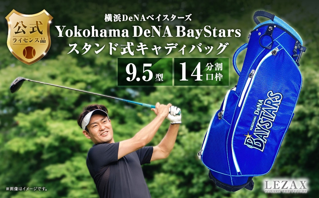 横浜DeNAベイスターズ 9.5型スタンド式キャディバッグ YBCB-6431 ゴルフ ゴルフ用品 スタンドバッグ ゴルフバッグ 機能ポケット付き フード ショルダーベルト グローブホルダー タオルハンガー 名札 14分割 ・ 3セパレーター構造