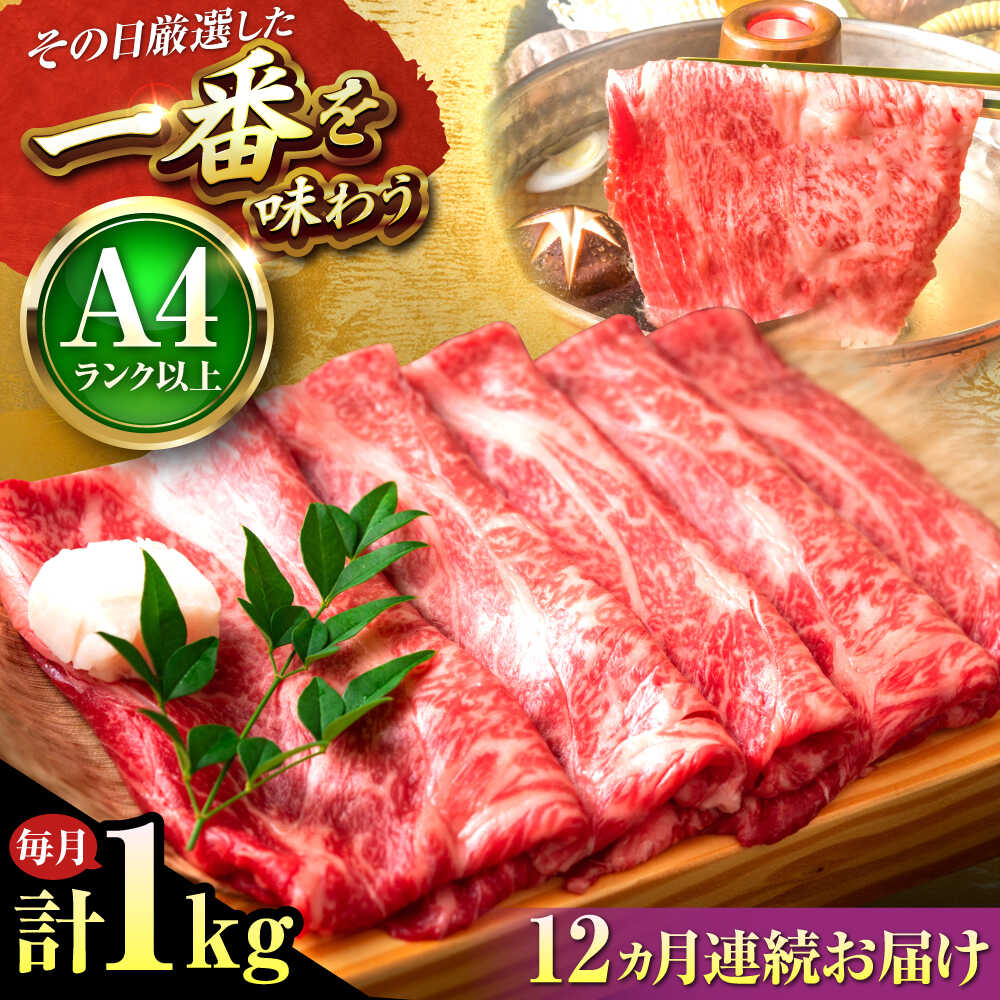 【ふるさと納税】【全12回定期便】【A4〜A5】博多和牛 しゃぶしゃぶすき焼き用 1kg (500g×2P) 吉富町/株式会社MEAT PLUS[BGAB073] 牛 肉 牛肉 黒毛和牛 和牛 国産 しゃぶしゃぶ肉 すき焼き すきやき 人気 おすすめ 定期便 冷凍 送料無料 贈答 ギフト