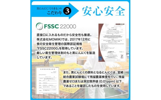 宮崎熟成 黒にんにく「くろまる」31粒入り(3袋セット)_M043-001